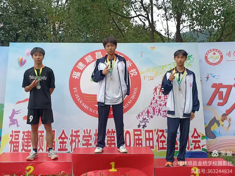 福建顺昌金桥学校运动会获奖者
